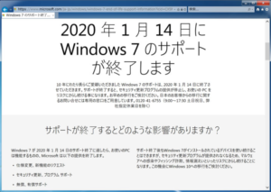 Windows 7サポート終了警告が画面